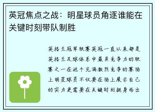 英冠焦点之战:明星球员角逐谁能在关键时刻带队制胜 英冠焦点之战:明星球员角逐谁能在关键时刻带队制胜