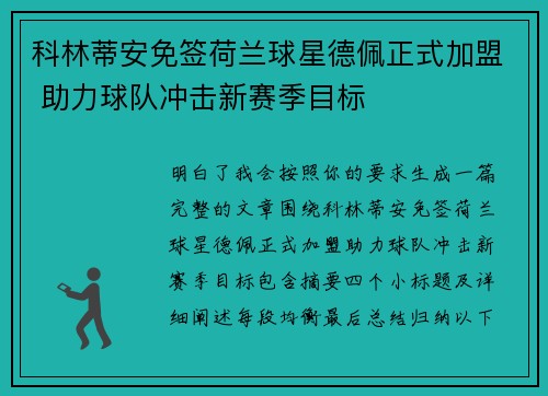 科林蒂安免签荷兰球星德佩正式加盟 助力球队冲击新赛季目标